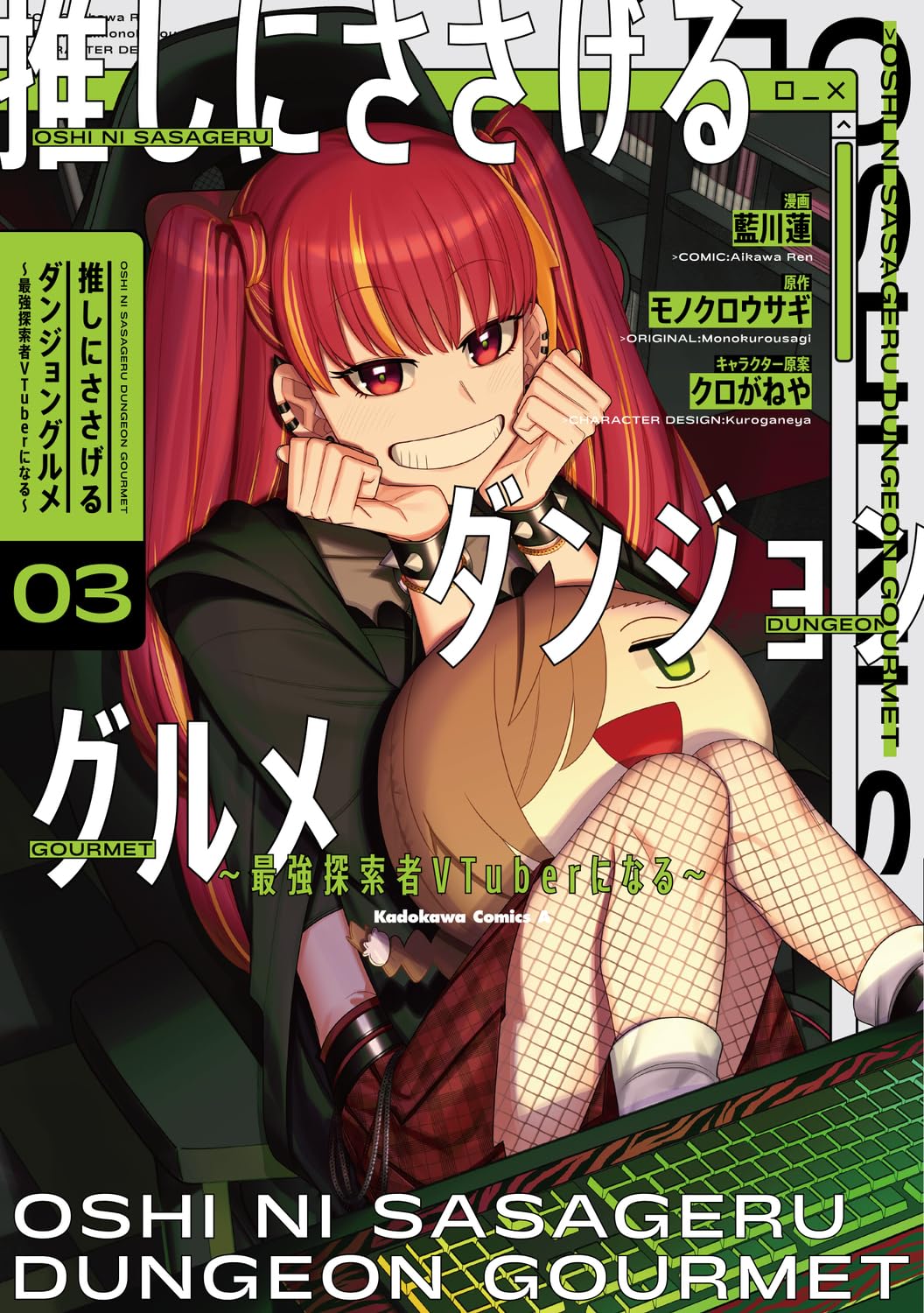 rei1120　プロフィールお読み下さい様 リクエスト 3点 まとめ商品 Amazon.co.jp: 推しにささげるダンジョングルメ ~最強探索者VTuberに